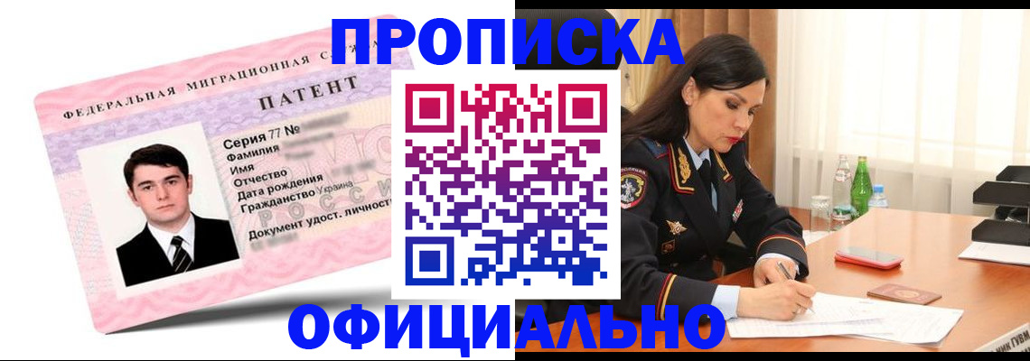 временная регистрация для школы в Киселёвске