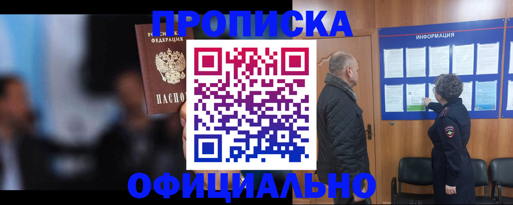 временная регистрация для школы в Киселёвске